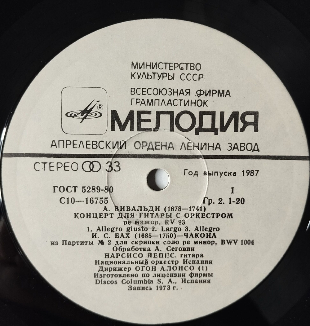 Винтажная виниловая пластинка LP Нарсисо Йепес, гитара. И.С.Бах, А.Вивальди, М.Палау (СССР 1980)