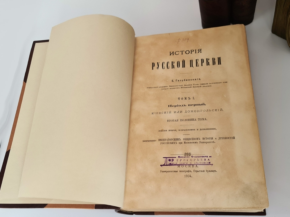 "История Русской Церкви Ч. 1-4 + Археологический атлас". Е. Голубинский. 1911 г. - редкая книга