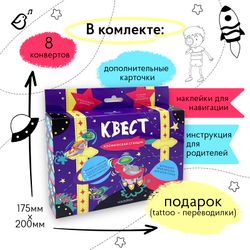 Квест «Космическая станция»