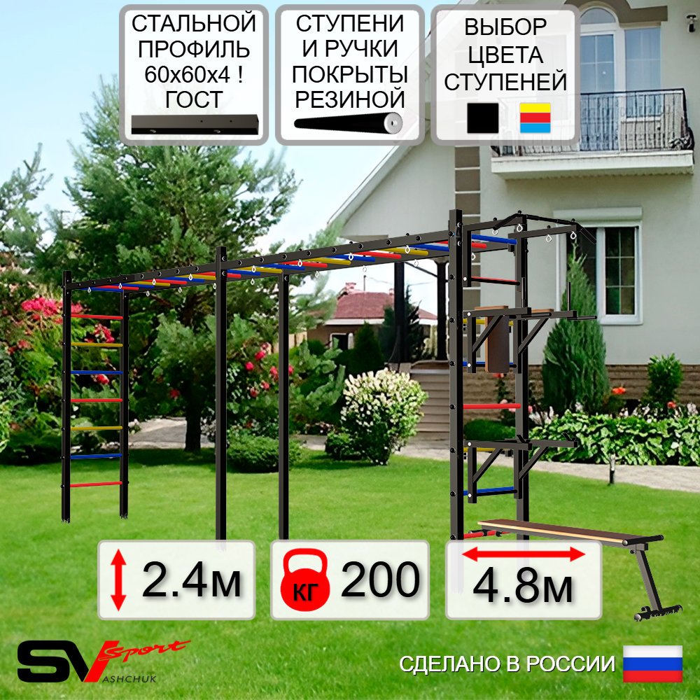 Уличная шведская стенка Sv Sport рукоход х 2 У51100 (Турник/Брусья/Стойка/Скамья)