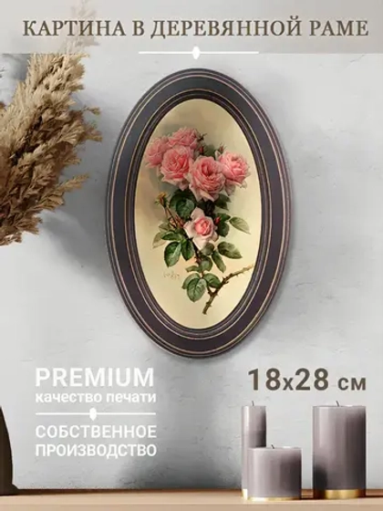 Картина на стену интерьерная на холсте 18*28 см