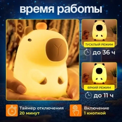 НОЧНИК детский силиконовый Капибара, MASIK