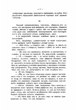 Массовые банкротства, их зарождение и предупреждение | Клаус Константин Васильевич