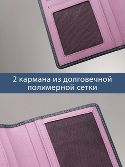 297 R - Обложка для документов с RFID защитой