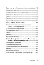 Психология влияния. Убеждай, воздействуй, защищайся