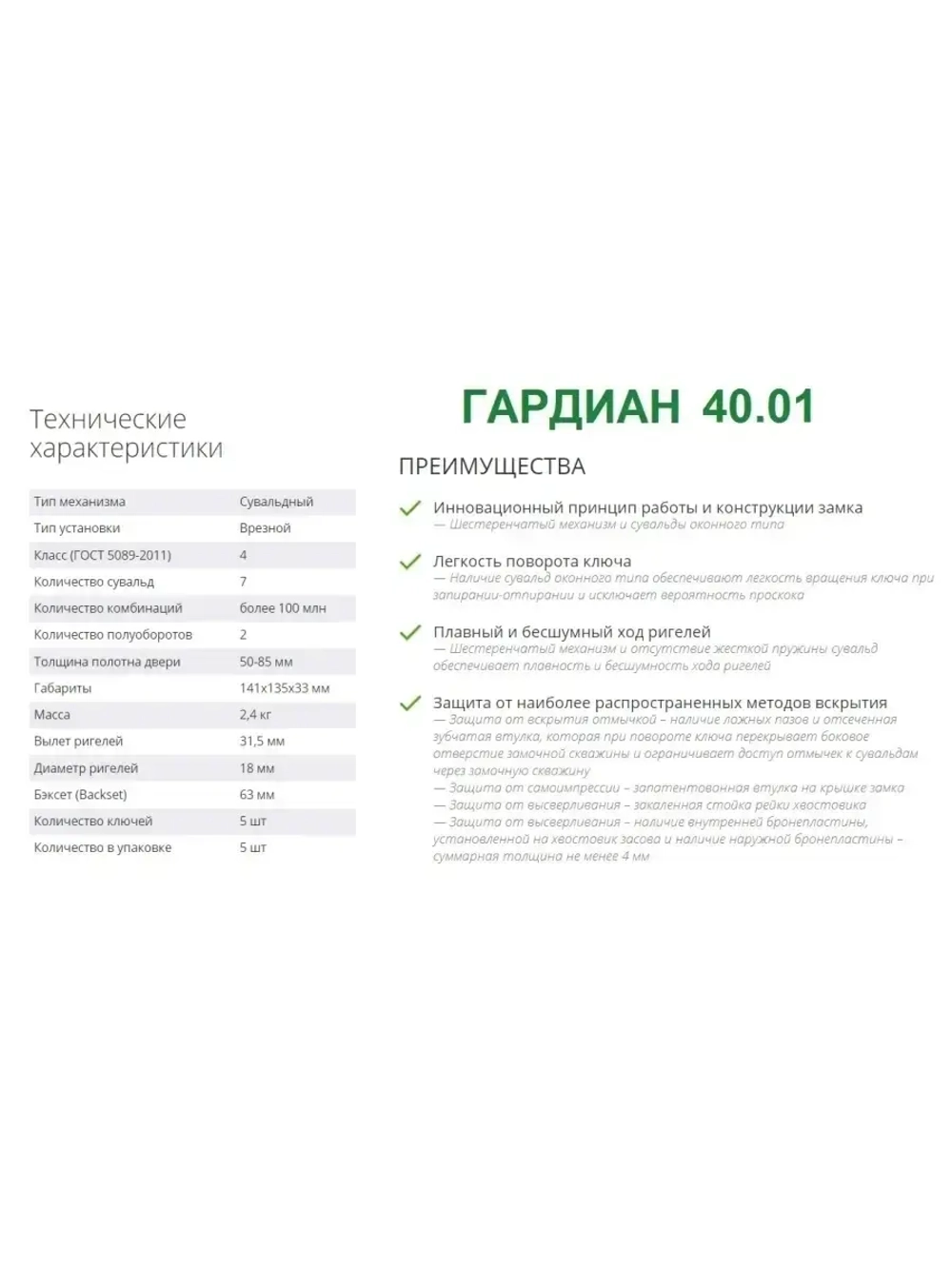Замок Гардиан 40.01T (5 ключей, 105мм) ЛЕВЫЙ