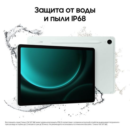 Планшет Samsung Galaxy Tab S9 FE LTE 128Гб мята