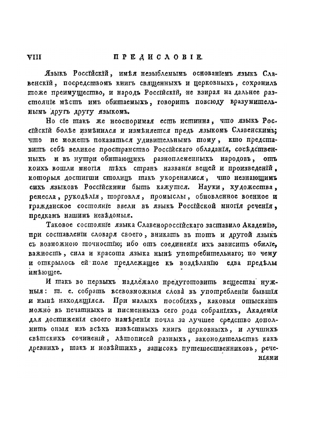 Словарь Академии Российской. Часть 1 от А до Г | Коллектив авторов