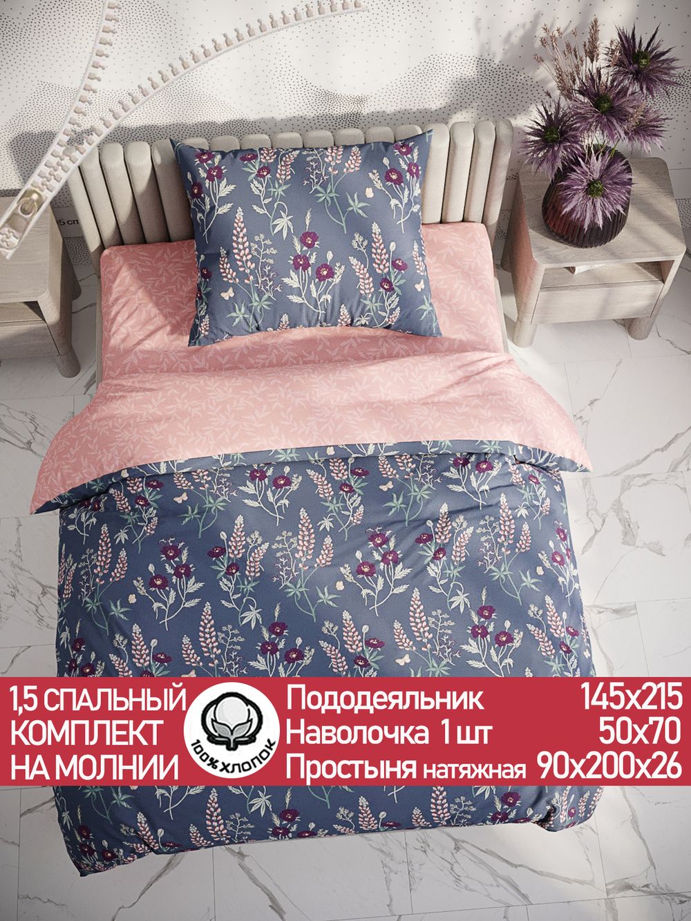 Постельное белье "Люпин/Люпин (компаньон)" 1,5-сп   наволочка 50х70 1шт Простынь на резинке 90х200 см  Пододеяльник 145х215 см  Сказка сатин