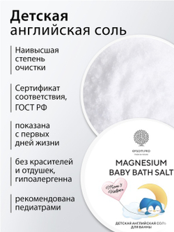 Магниевая соль для купания детей "Magnesium Baby Bath Salt", ТМ EPSOM