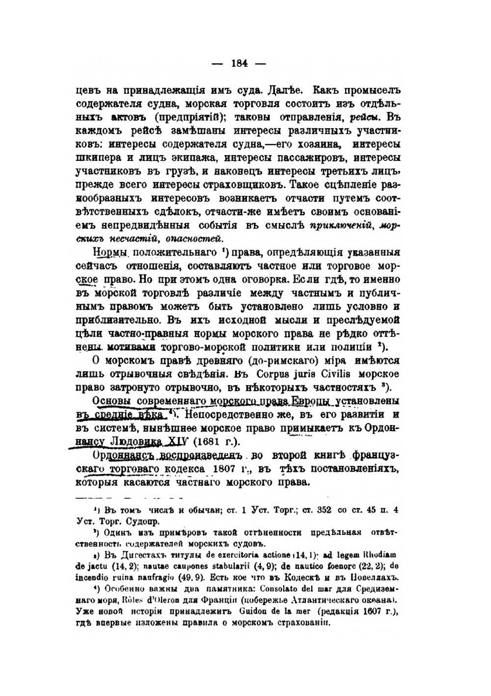Очерки по теории торгового права. Выпуск 3. Морское право | П.П. Цитович