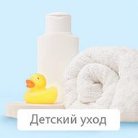 Для детей