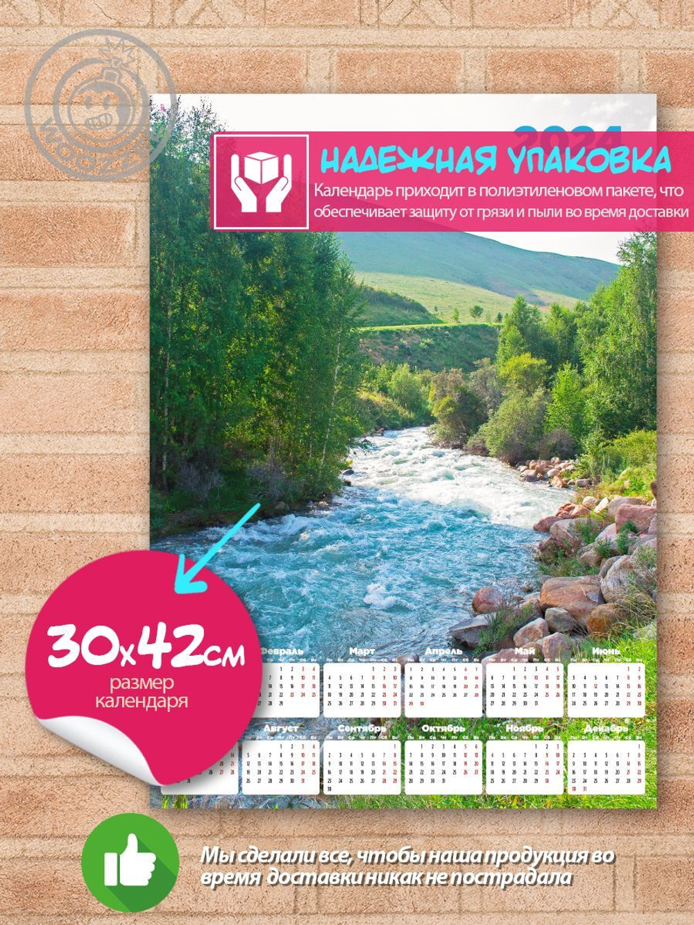 Календарь лист "Горная река"