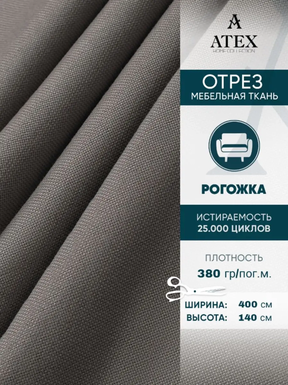 Ткань мебельная Рогожка отрез 400х140 см, обивочная ткань