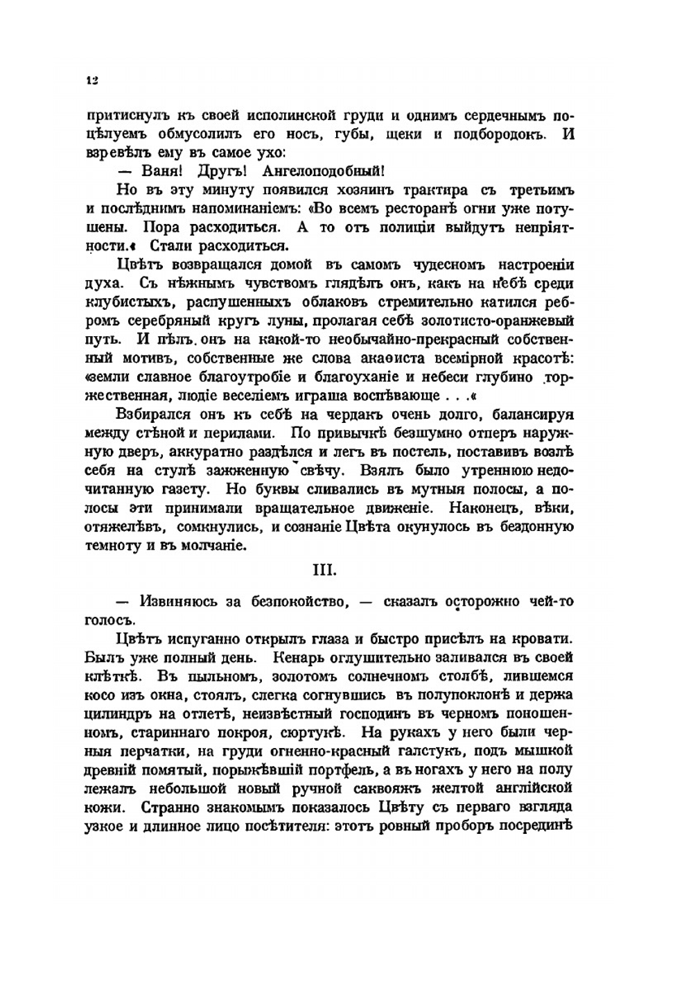 Звезда Соломона | А.И. Куприн