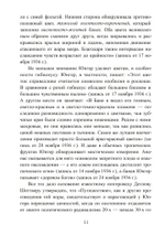 Путешествие по Атлантике. Серпентара (PDF)
