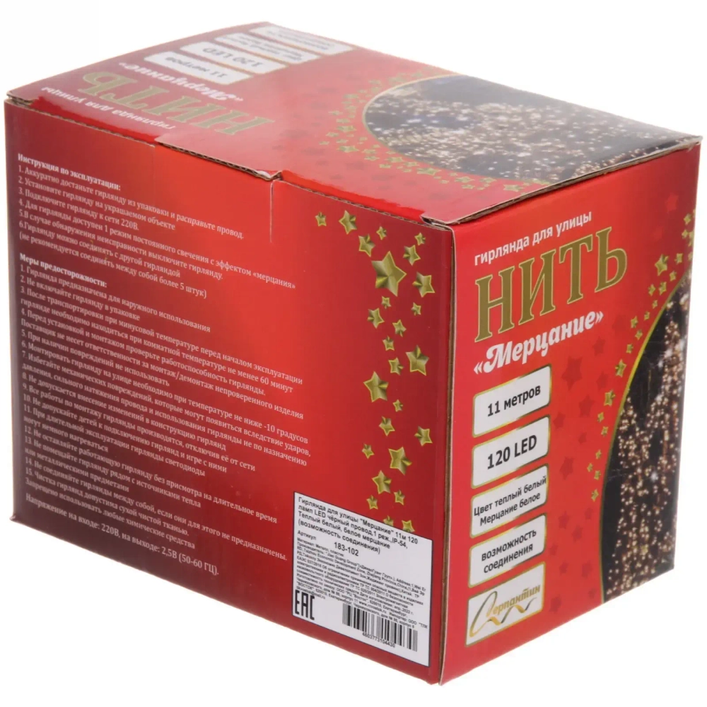 Гирлянда для улицы «Мерцание» 11м 120 ламп LED чёрный провод,1 реж.,IP-54, Теплый белый, белое мерцание (возможность соединения)