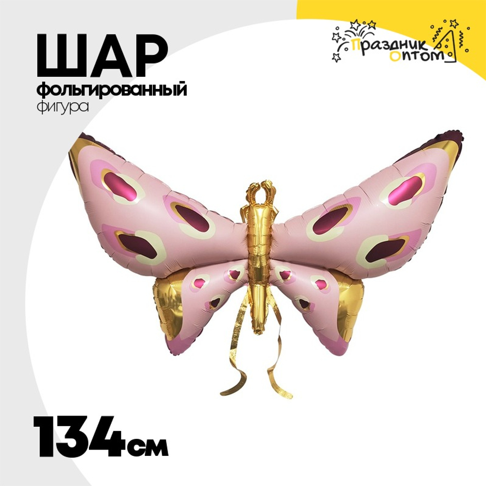 Шар Фольгированный Бабочка розовая с усиками (Розовый)