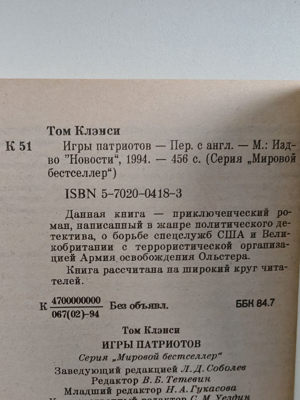 Игры патриотов