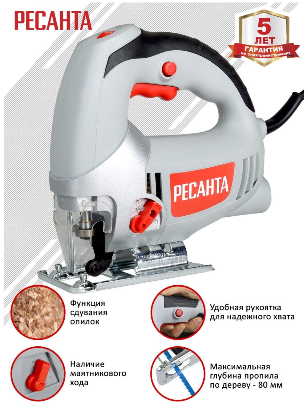 Лобзик электрический РЕСАНТА Л-80/750