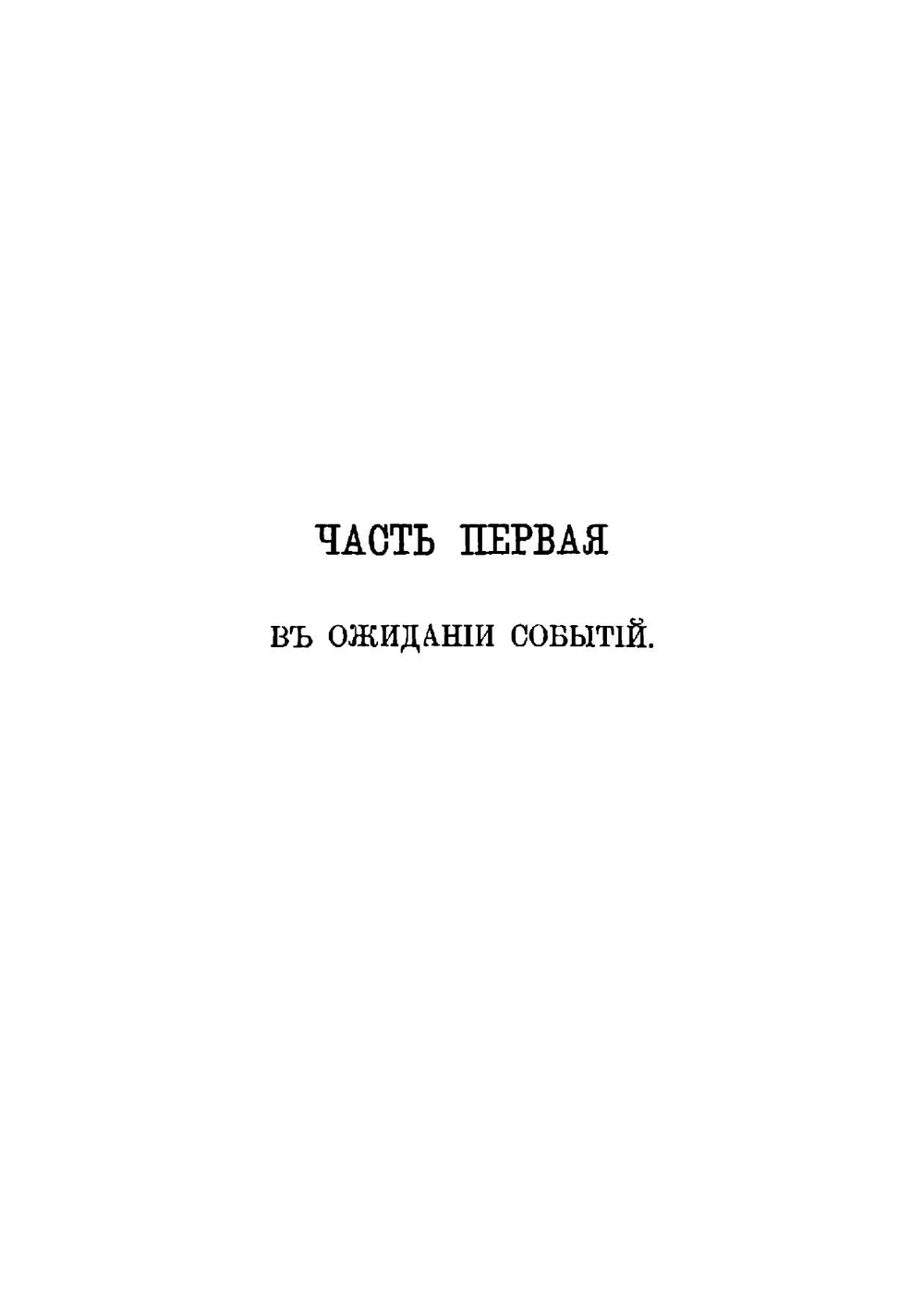 Пекинские события. Личные воспоминания участника об осаде в Пекине, май-август 1900 г | Корсаков Владимир Викторович