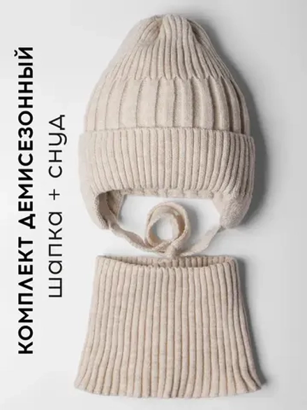 Шапка детская осенняя со снудом