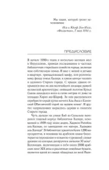 Столетняя война за Палестину