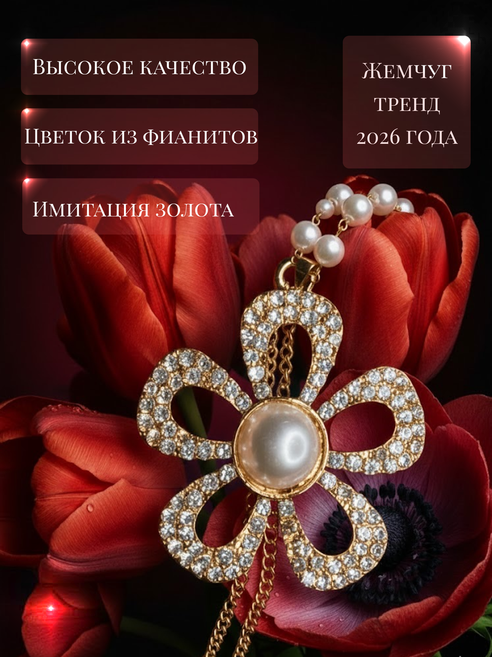 Длинное ожерелье с искусственным жемчугом бусы с подвеской