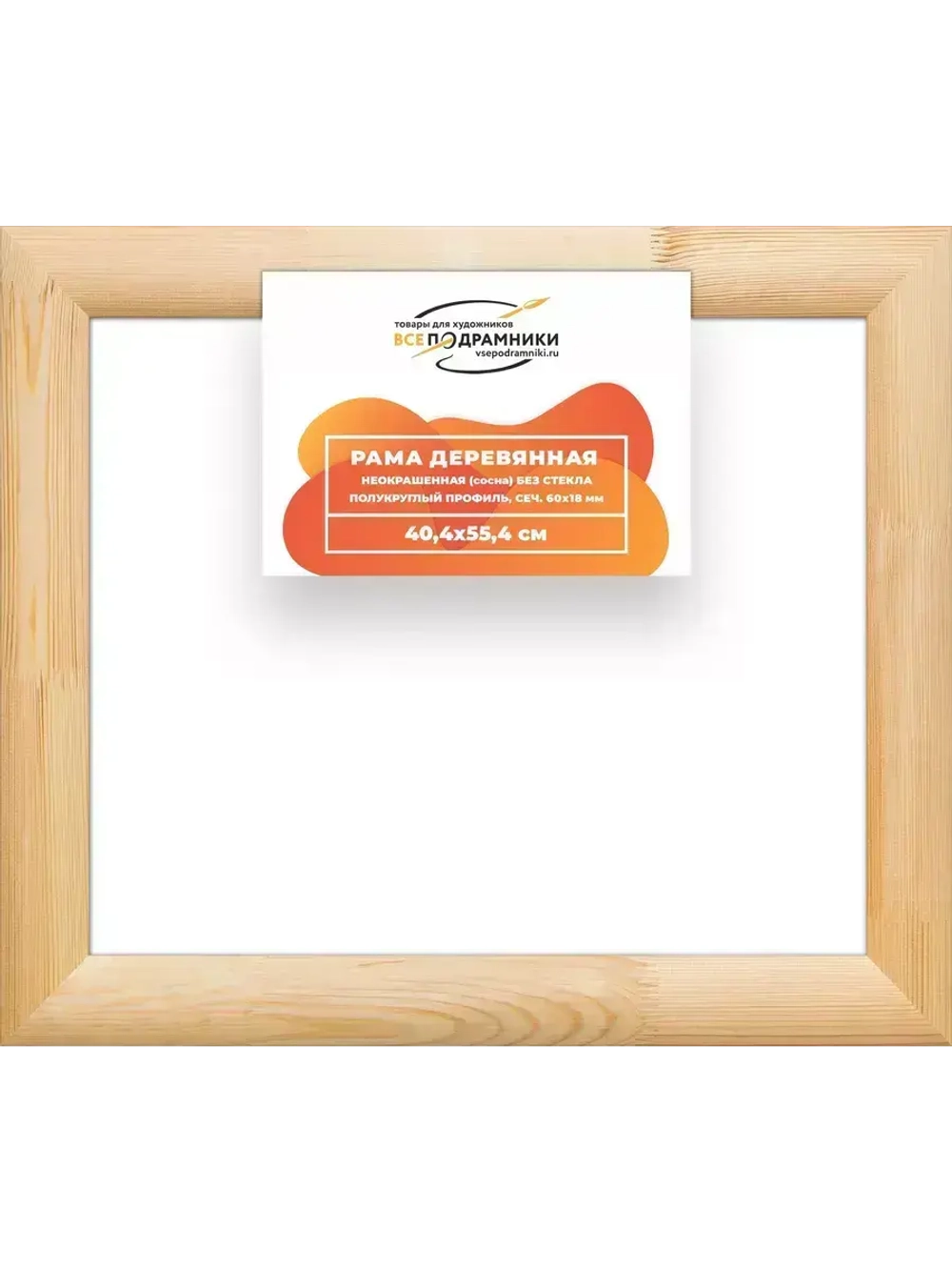 Деревянная рама 40x55 для картин на подрамнике сеч. 60x18