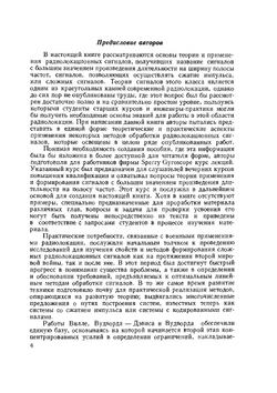 Радиолокационные сигналы | Ч. Кук; М. Бернфельд