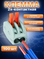Клемма Vacco PCT-212, 2 контакта, тип WAGO (Ваго), 100 штук в упаковке