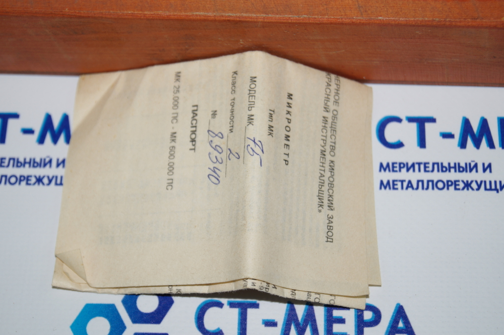 Микрометр МК-75 (50-75мм.) ц/д 0.01мм. Кл.2. с хранения СССР ГОСТ 6507-90