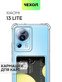 Чехол BROSCORP для Xiaomi 13 Lite (арт. XM-13L-HARD-TPU-POCKET)