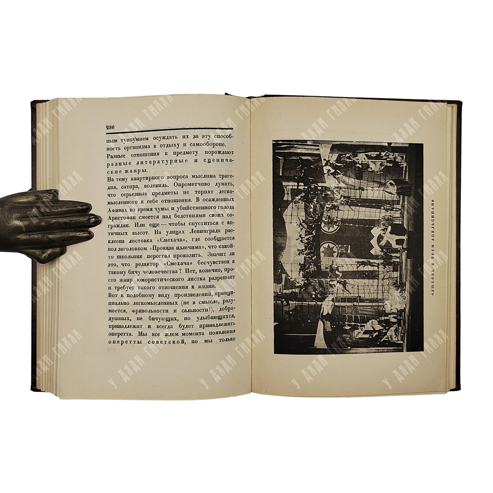 Радлов С. Десять лет в театре, 1929.