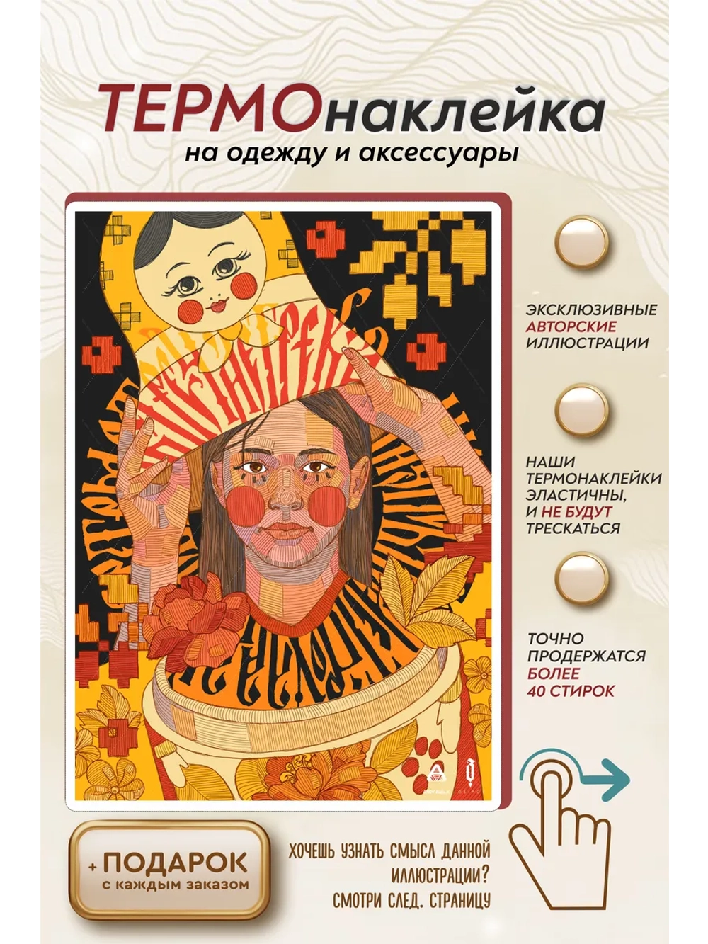 Термонаклейка на одежду, термопринт Матрешка