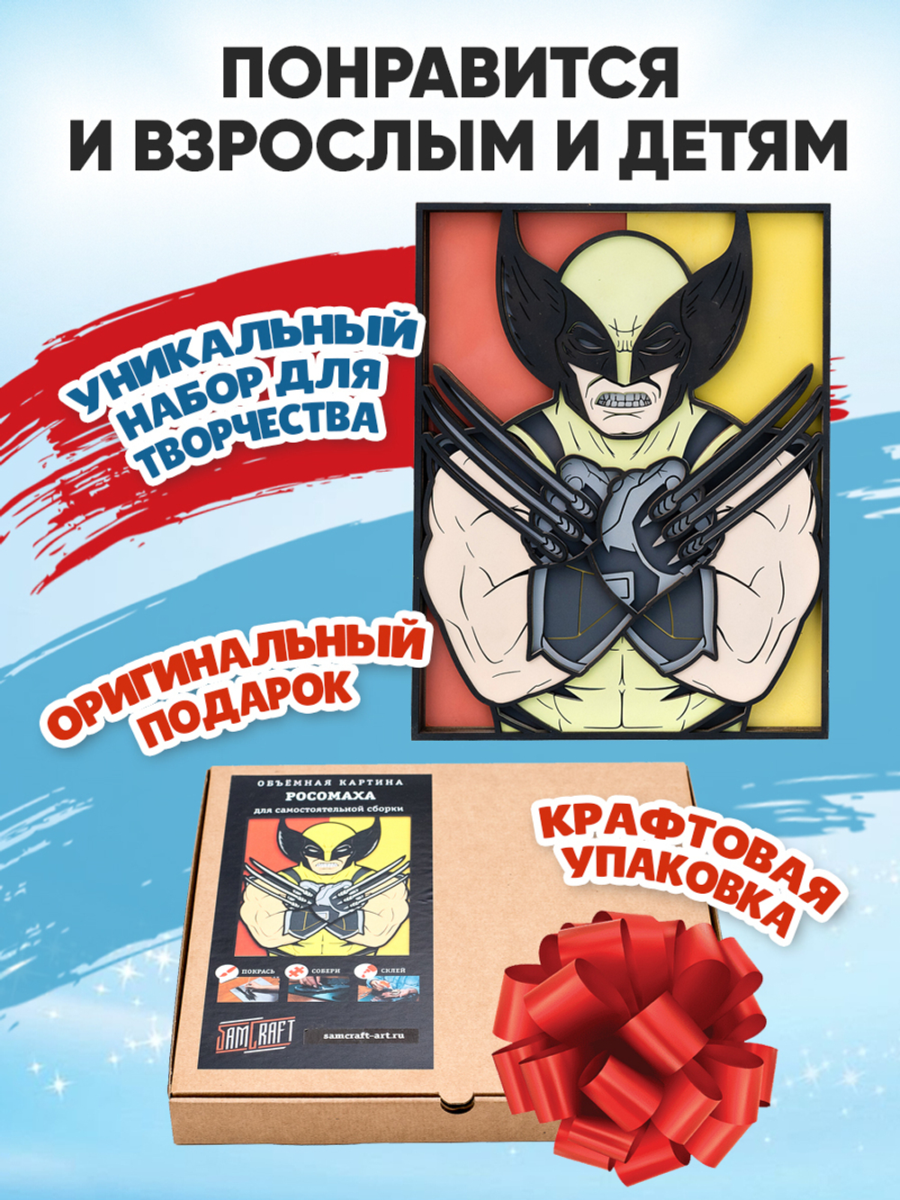 3D картина по номерам из дерева Росомаха (Wolverine) Marvel (Марвел) SamCraft подарочный набор для творчества, многослойное панно из дерева для раскрашивания и сборки, супергерой комиксов и фильмов