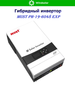 Гибридный инвертор MUST PH19-6048 EXP (6000W / 48V / PV 6kW 120-430VDC / MPPT 120A)