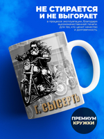 Кружка, Bazhov's Riders, закрытие мотосезона 2025, 330мл.