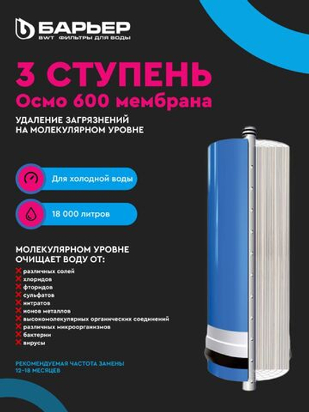 Мембрана Барьер PF-3012-600G (600 галлон)