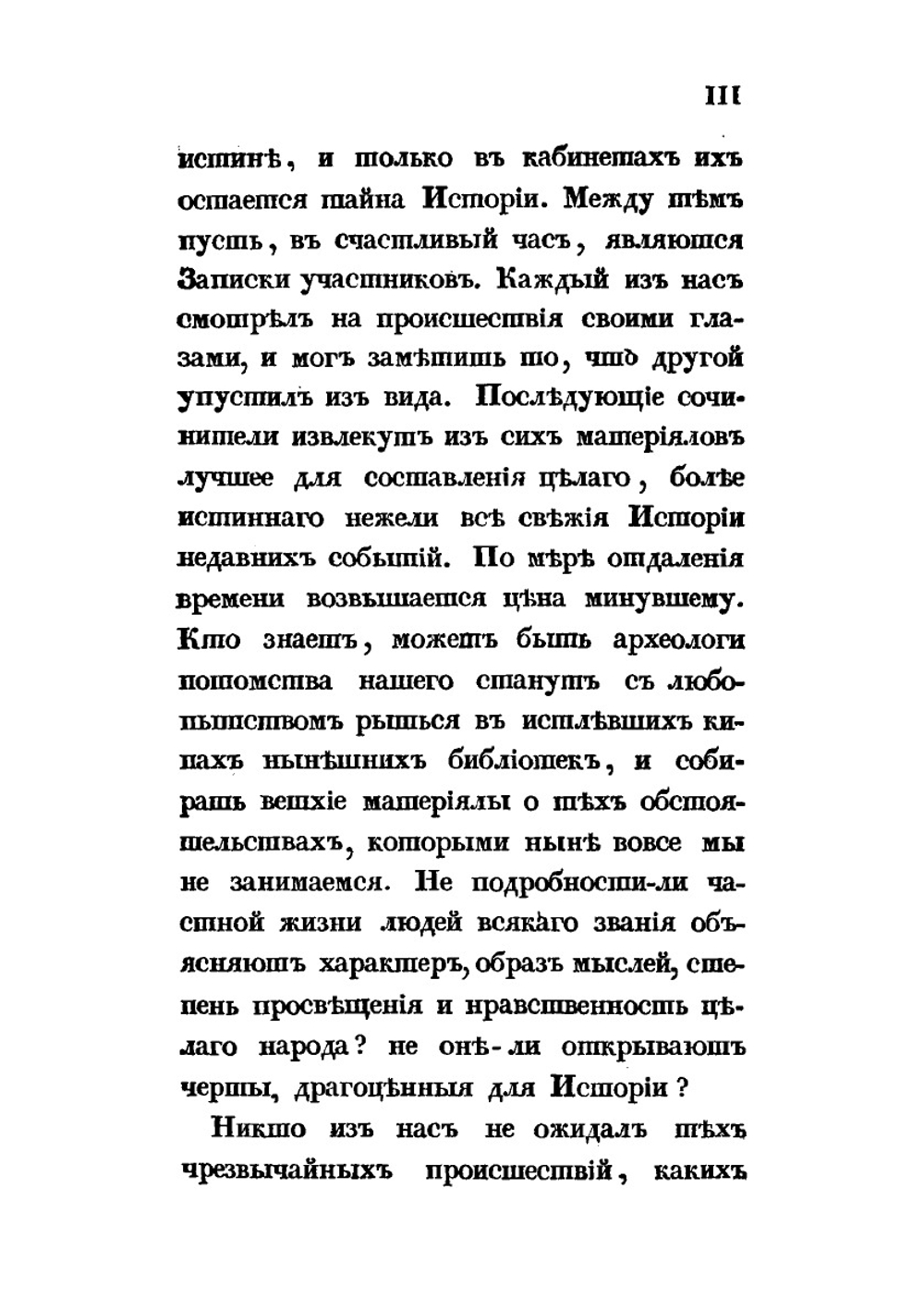 Походные записки артиллериста. с 1812 по 1816 год. Часть 1. 1812-й год. Война в России | И. Радожицкий