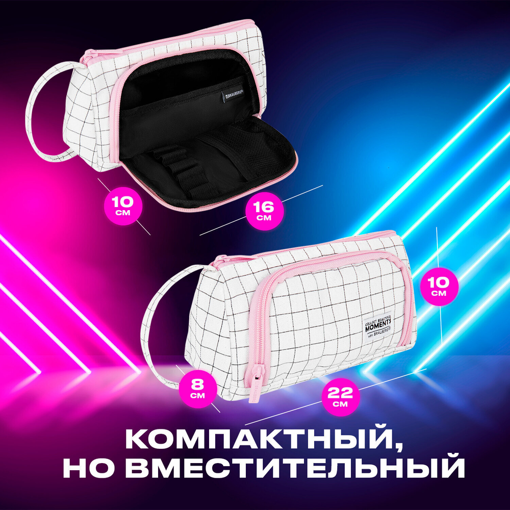 Пенал-косметичка BRAUBERG с ручкой 1 откидная планка полиэстер 22x10х8 см "Checkered white" (2 штуки в упаковке)