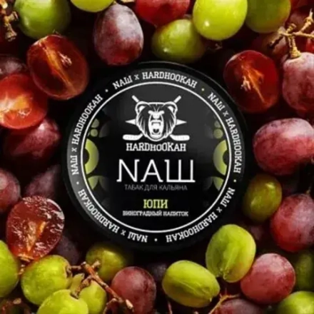 NАШ Юпи (Виноградный напиток) 40г