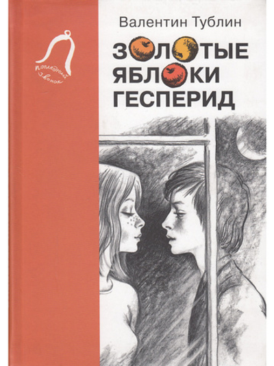 Золотые яблоки Гесперид.