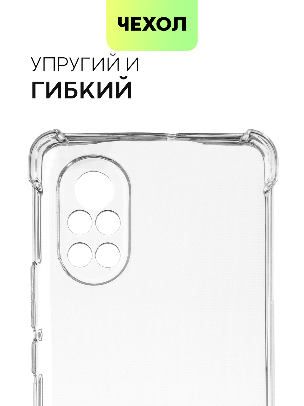 Чехол BROSCORP для Huawei nova 8 оптом (арт. HW-NOVA8-HARD-TPU-TRANSPARENT)