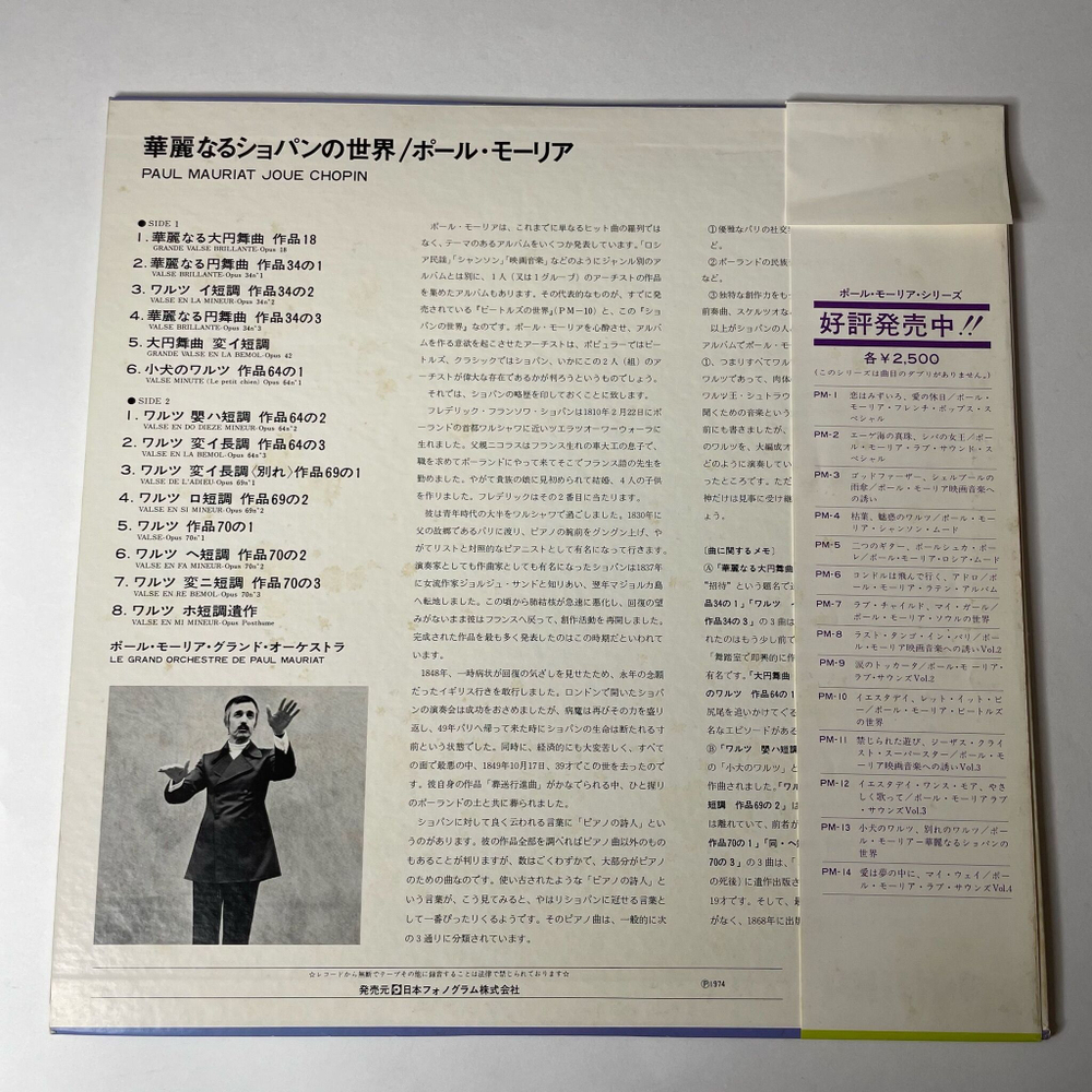 Винтажная виниловая пластинка LP Paul Mauriat Поль Мориа Joue Chopin (Japan 1974) (Obi)