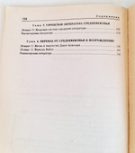 "История западно-европейской литературы средних веков". Федотов О.И