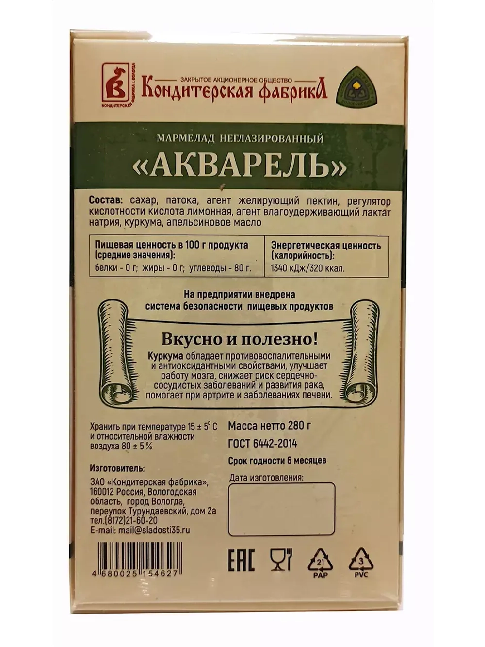 Мармелад Акварель и Имбирный