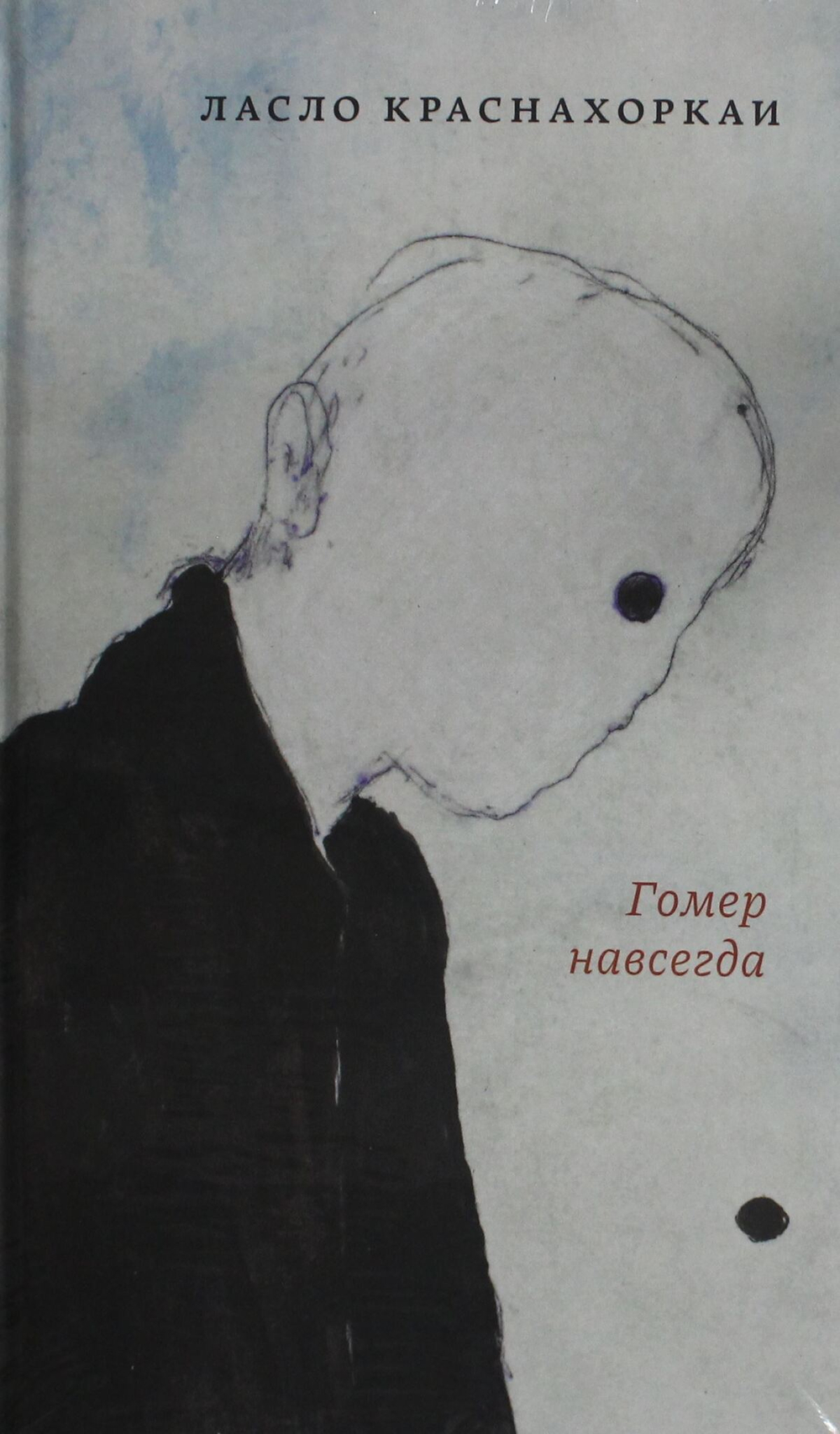 Гомер навсегда