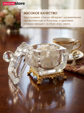 Сахарница граненая из хрустального стекла с крышкой, на золотистой ножке, 200 мл.