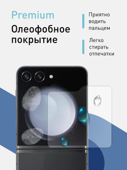 Защитное стекло на заднюю панель ROSCO для Samsung Galaxy Z Flip5 (арт.SS-ZFLIP5-GLASS-BACK )